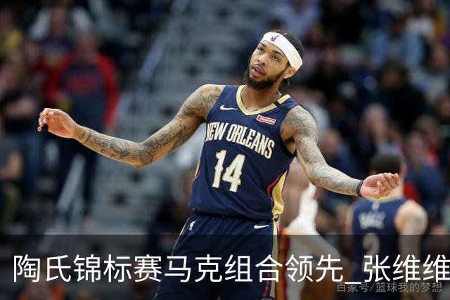 陶氏锦标赛马克组合领先 张维维/张雅惠上升到T10
